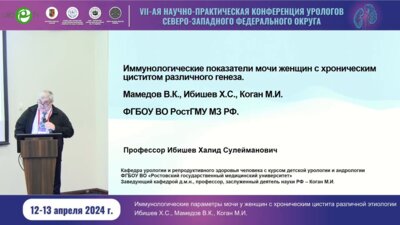 Ибишев Х.С. - Иммунологические параметры мочи у женщин с хроническим циститом различной этиологии