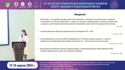 Потапова М.К. - Наш опыт комбинированного применения НИЛТ и комплексных пептидных препаратов ПЖ