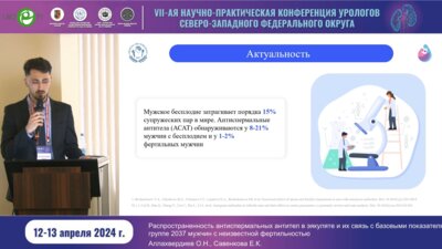 Аллахвердиев О.Н. - Распространенность антиспермальных антител в эякуляте и их связь с базовыми показателями
