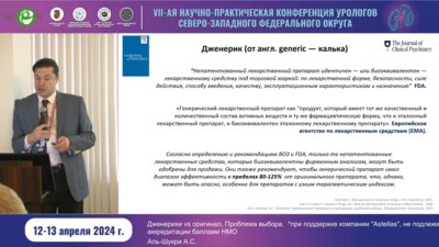 Аль-Шукри А.С. - Дженерики VS оригинал. Проблема выбора