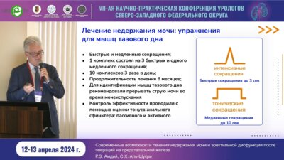 Амдий Р.Э. - Современные возможности лечения недержания мочи и ЭД после операций на предстательной железе