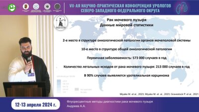 Андреев А.А.  - Флуоресцентные методы диагностики РМП