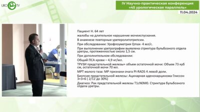 Перлин Д.В. - Одномоментные лап. рад. экстраперитональная простатэктомияи и анастом. пластика бульб. отд. уретры