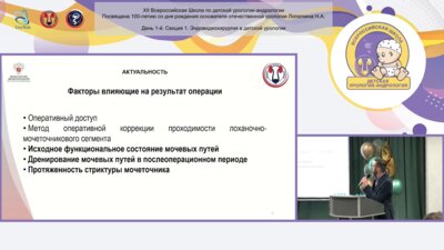 Лагутин Г.В. - Осложнения лечения гидронефроза у детей с использованием эндовидеохирургических методов