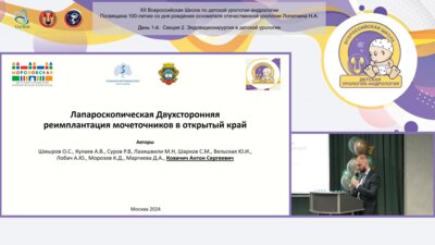 Ковачич А.С. - Лапароскопическая двухсторонняя реимплантация мочеточников в открытый край