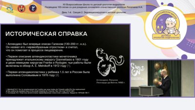 Пелих К.И. - Замещение протяженных стриктур мочеточника у детей