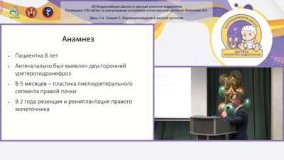 Бойко А.В., Лодейкина К. - Случай лечения ребенка с двусторонним обструктивно рефлюксирующим мегауретером