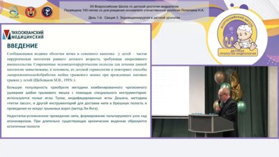 Кравцов Ю.А. - Новый эндовидеохирургический подход к перевязке вагинального отростка брюшины