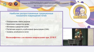 Никулин О.Д., Зоркин С.Н. - Оценка эффективности нефропротективной терапии на основании анализа динамики биомаркеров