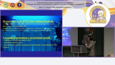 Головина О.Б., Герасименко Я.А. - Остаточная моча. Вопрос диагностики