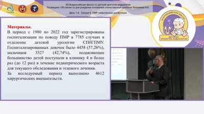 Лебедев Д.А. - Динамика гендерно-возрастных и хирургических показателей детей