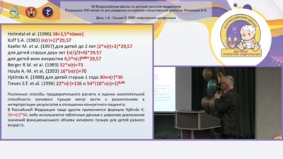 Лебедев Д.А. - Формулы расчета ёмкости мочевого пузыря у детей