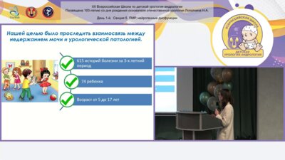 Пономарёва А.С., Лобжанидзе З.Б., Есенеев Р.Ю., Чумаков П.И., Лобжанидзе И.Д., Лепшоков Э.С. - Лечение недержания мочи у детей