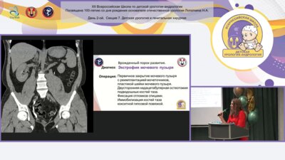 Марухненко Д.В. - Клиническое наблюдение. Первичное отсроченное закрытие мочевого пузыря у 35-летнего мужчины