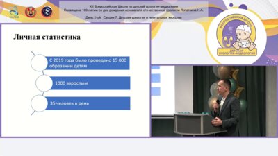 Нурдаулет Аштай - Осложнения циркумцизии у детей и современные методы их лечения