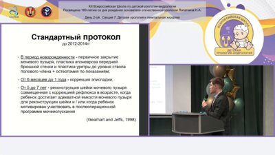Рудин А.Ю. - Метод растяжения мочепузырной площадки у новорожденных с экстрофией мочевого пузыря