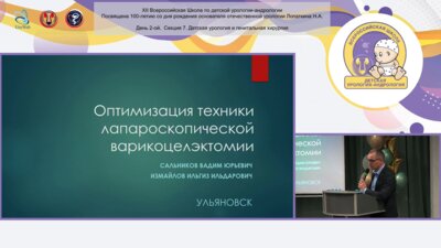 Сальников В.Ю., Измайлов И.И. - Оптимизация техники лапароскопической варикоцелэктомии