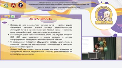 Акрамов Н.Р. - Случай семейной перекрестной эктопии яичка