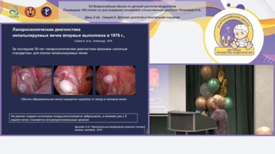 Алексеева Л.А. - Сложный клинический случай диагностики непальпируемых яичек с нетипичной локализацией