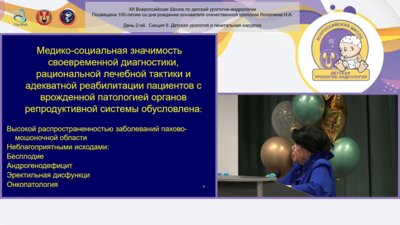 Володько Е.А. - Синдром острой мошонки как редкая форма манифестации овотестикулярного нарушения формирования пола