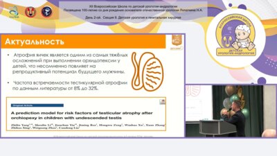 Екимов М.Н. - Факторы риска атрофии яичек у детей при оперативном лечении абдоминальной формы крипторхизма