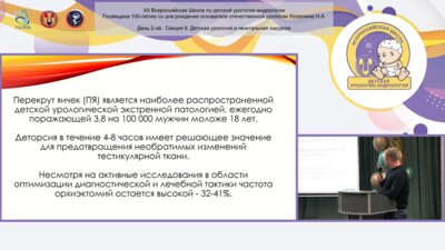 Саблин Д.Е., Сизонов В.В., Каганцов И.М. - Опыт диагностики перекрута яичка с использованием шкалы TWIST