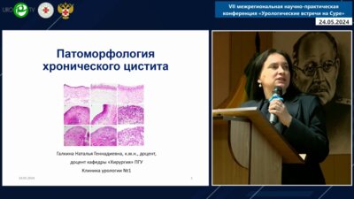 Галкина Н.Г. - Морфологические изменения мочевого пузыря при хроническом рецидивирующем цистите