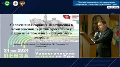 Левицкий С.А. - Селективная сорбция эндотоксина в комплексной терапии уросепсиса у пациентов пожилого и старческого возраста