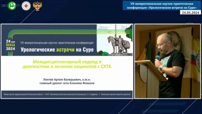 Локтев А.В. - Междисциплинарный подход в диагностике и лечении пациентов с СХТБ