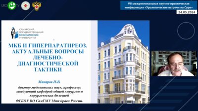 Макаров И.В. - МКБ и гиперпаратириоз. Актуальные вопросы лечебно-диагностической практики