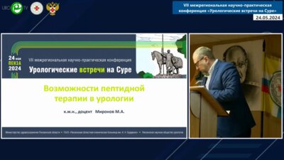 Миронов М.А. - Возможности пептидной терапии в урологии