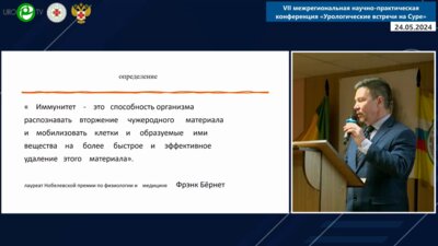 Михайлов Д.В. - Эффективность иммуномодуляторов в терапии инфекционно-воспалительных заболеваний мочеполовой системы