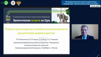 Овчинников Р.И. - Влияние прогестерона и метаболических веществ на урологическое здоровье мужчин