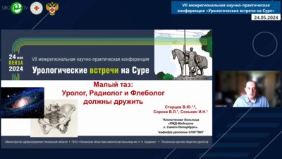Старцев В.Ю. - Малый таз. Уролог, радиолог и флеболог должны дружить