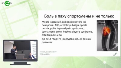 Еникеев М.Г. - Ортопедические причины тазовой боли. Диагностика, лечение