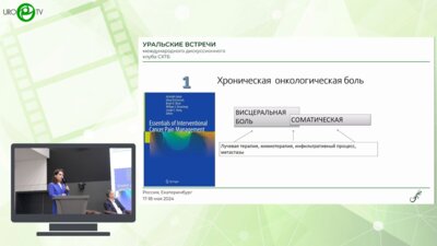 Плеханова О.А. - Методы интервенционного лечения тазовой боли