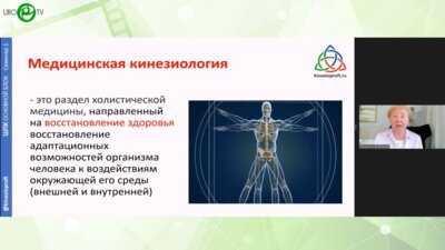 Васильева Л.Ф. - Дисфункция органов малого таза с позиции прикладной кинезиологии
