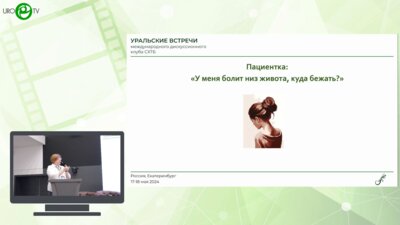 Хабарова Ю.А. - О чем думает гастроэнтеролог, глядя на пациента с тазовой болью