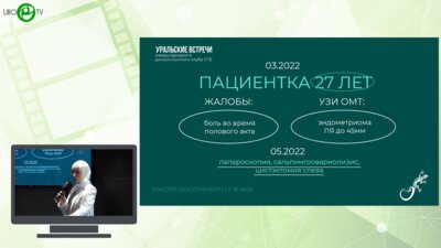 Маштагова Х.М. - Влияние эндометриоза на качество жизни и СХТБ. Клинический случай