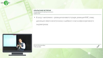 Мурзин М.О. - Нарушения мочеиспускания у женщин, страдающих эндометриозом