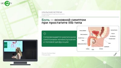 Абдрахманова Ю.Ф. - Физическая реабилитация при хроническом простатите 3b типа. Клинический случай