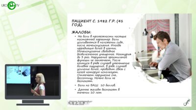 Ивина Я.А. - Лечение тазовой боли. Проблемы маленького города