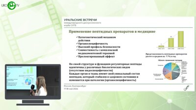 Беккер Н.А. - Пептидные препараты в лечении синдрома болезненного мочевого пузыря