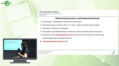 Слесаревская М.Н. - Роль гликозаминогликанов в патогенезе заболеваний мочевого пузыря