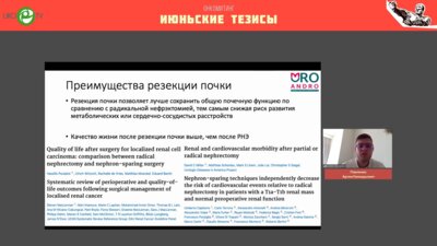 Павленко А.Г. - Сложные резекции почек