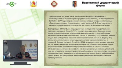 Кузьменко В.Н. - Воспаление парауретральных протоков и желез у женщин: проблема с 350-летней историей