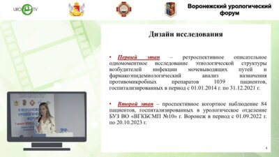 Смольянинова Д.С. - Фармакоэпидемиологические аспекты антимикробной терапии у больных с МКБ