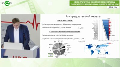 Мосоян М.С. - Отдаленные онкологические и функциональные результаты робот-ассистированной нервосберегающей простатэктомии