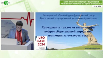 Перлин Д.В. - Фармако-холодовые технологии при нефронсберегающей хирургии