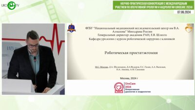 Фёдоров Д.А. - Роботическая простатэктомия